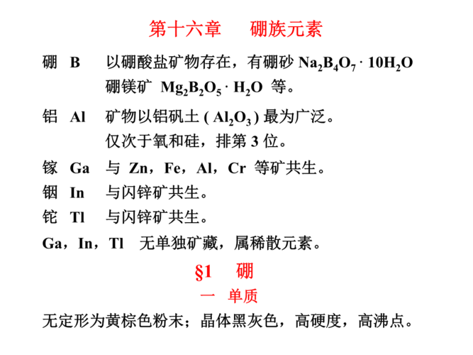 硼铁的硼铁基本知识