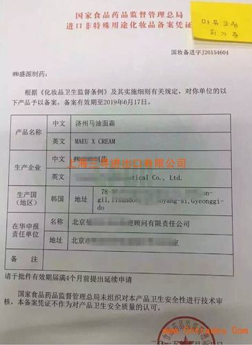 化妆品进口如何办理批文手续