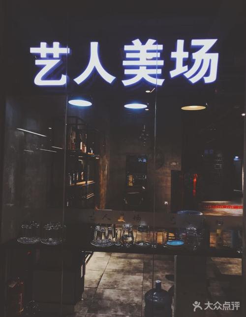 艺人美场 知春路店怎么样