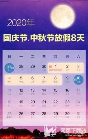 2018年中秋放几天假