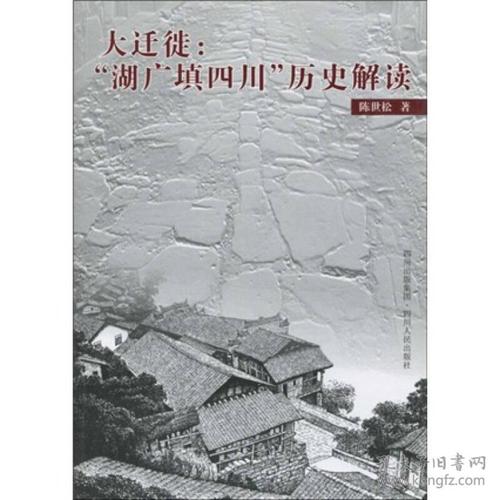 历史上湖广填四川是怎么一回事？