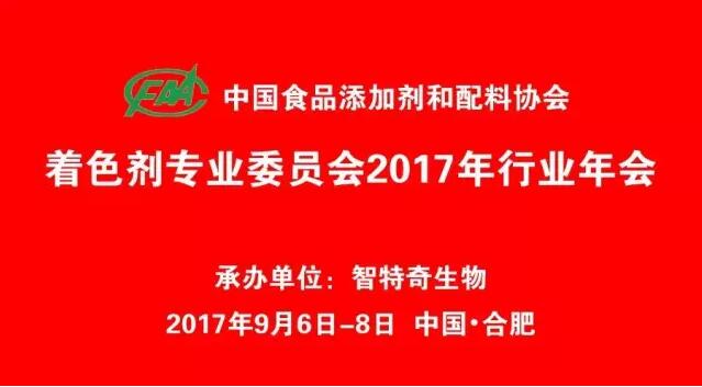 中国食品添加剂和配料协会的机构设置