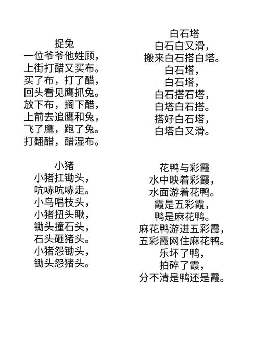 要一些经典绕口令