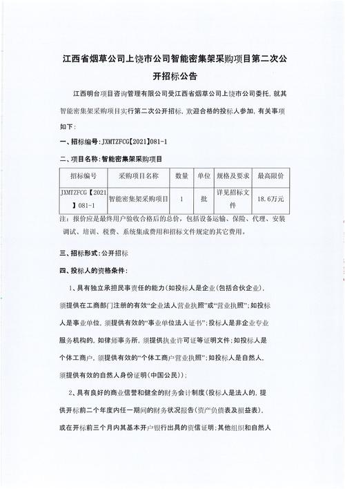 密集架招标公告