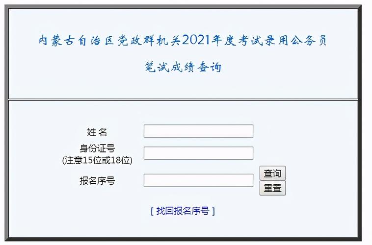 2021年公务员考试开考了，考试成绩查询入口在哪里？