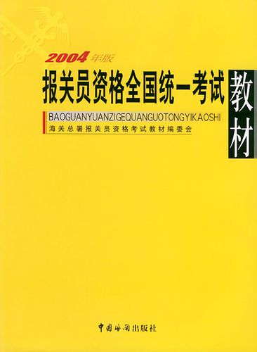 报关员考试需要哪几门教材