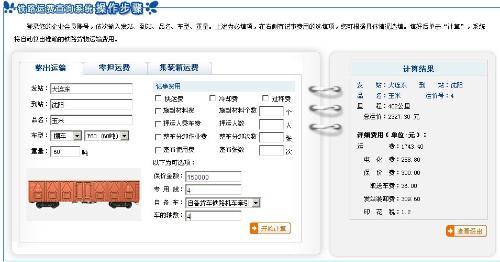 火车运费怎么查？