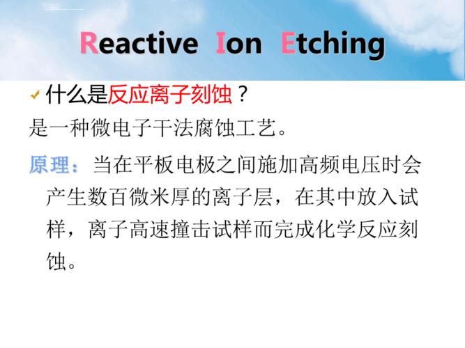 反应离子刻蚀中如果存在鞘层，那么负离子如氟离子如何达到样品表面并与样品反应