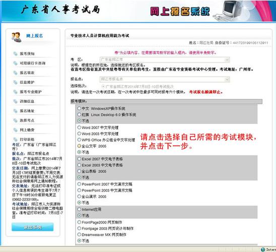 佛山顺德区职称计算机考试在什么网报名