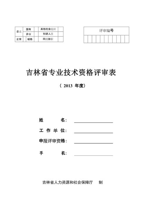 吉林省职称评定条件及流程