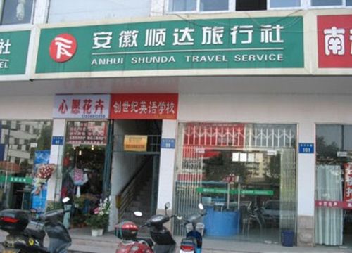 合肥旅行社有多少家