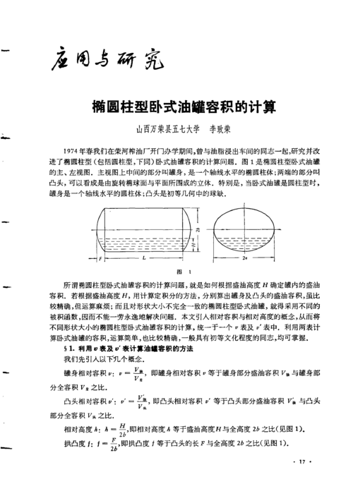 立式圆形储油罐的体积如何计算