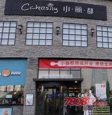 北京小丽都食品科技发展中心怎么样？