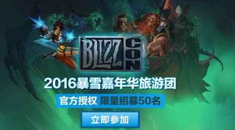 2016暴雪嘉年华什么时候开始