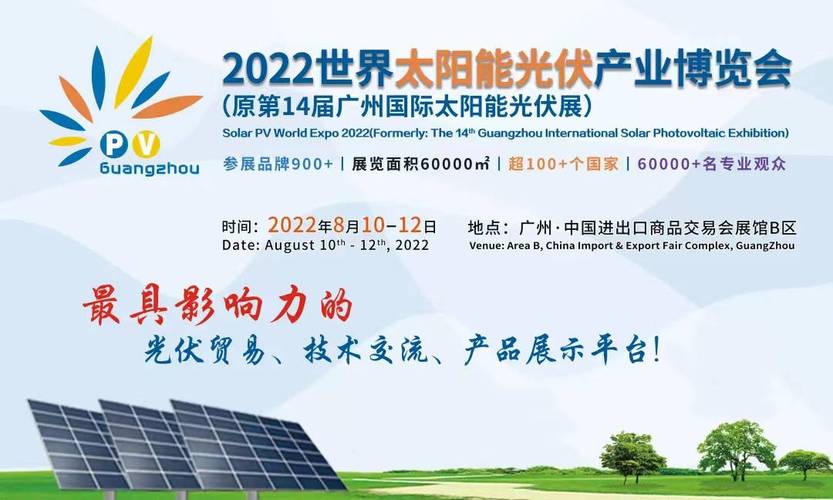 2022年京津冀地区有没有太阳能光伏相关的展会活动？