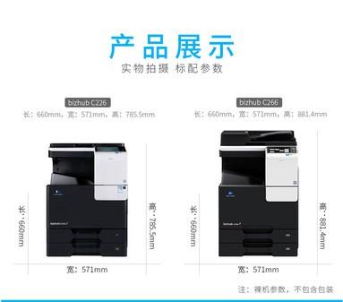 柯美c226i复印机维护成本