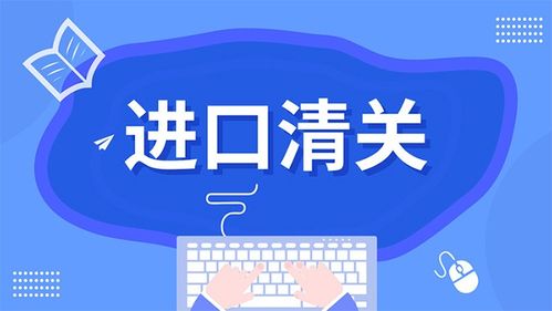 进口清关和报关有什么区别？