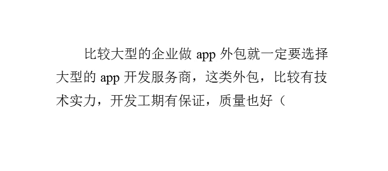 谁能说说，东 莞APP开发公司怎么选？