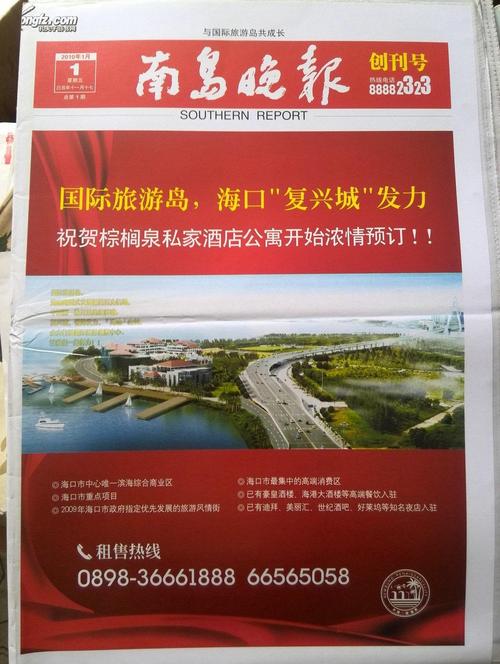 海南南岛晚报社怎么样？