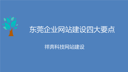 东莞知名的网站建设公司有哪些