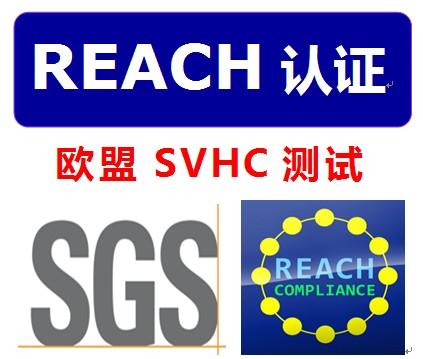 SVHC是什么要求？