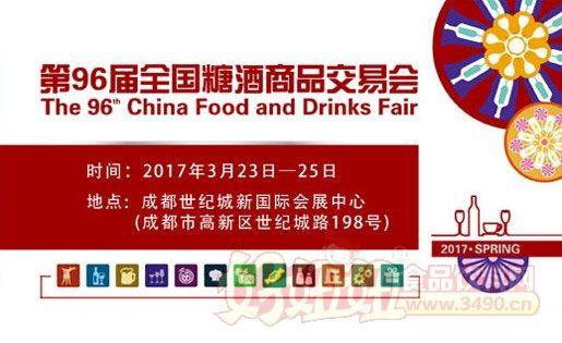 2017年糖酒会时间表