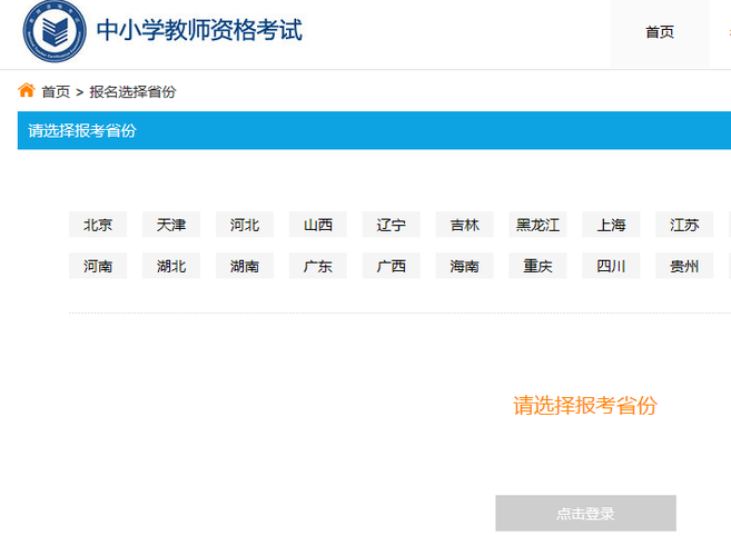 广西中小学教师资格证网上怎么报名