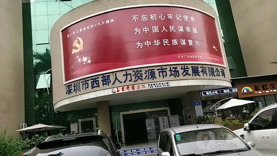 深圳南山区人才市场在哪