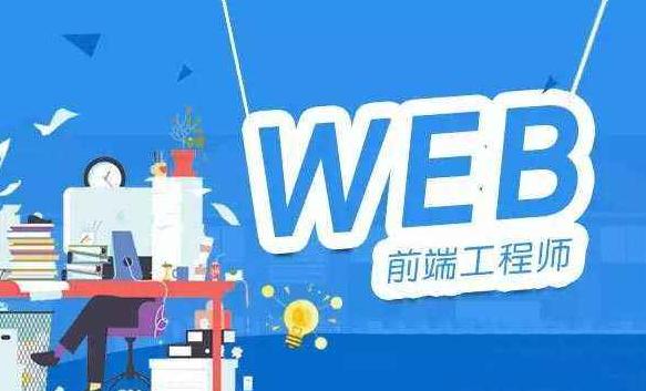 西安有专业的web前端与java开发培训学校吗？