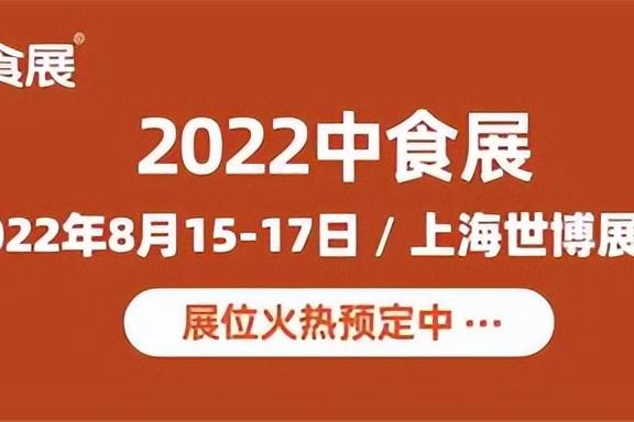 2022年中食展怎么样？有参加过的么？