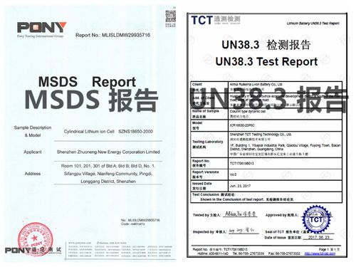 un38.3是什么报告？