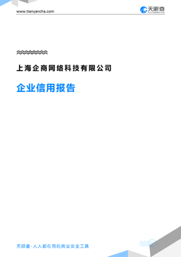 上海企商网络科技有限公司怎么样？