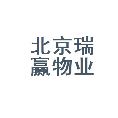 北京十大物业管理公司？