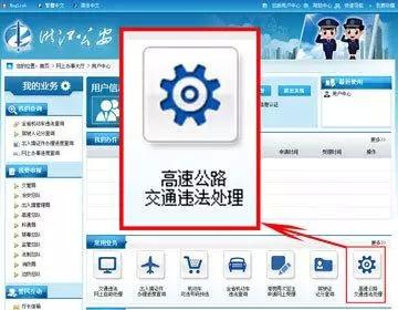 浙江高速公路违章查询网站
