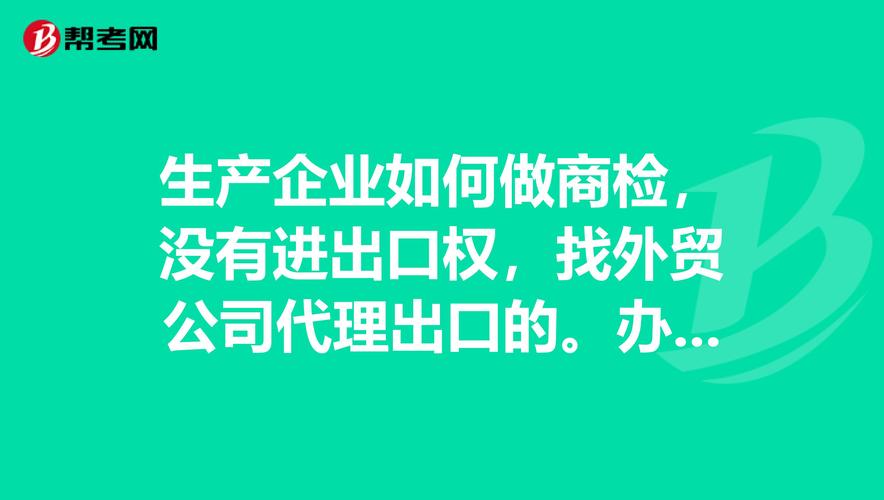 进出口公司可以代理商检出口吗？