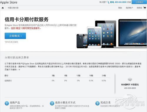 在招商银行的信用卡商城买ipad和iphone靠谱么？急！！！