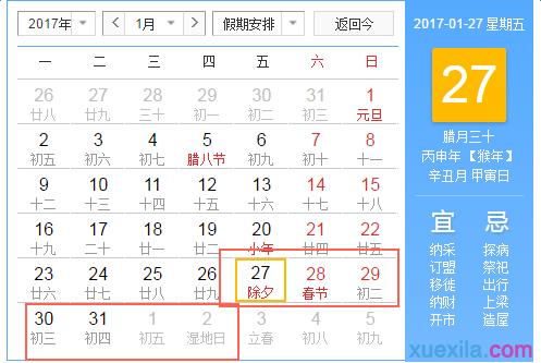 2016年春节是几月几号什么时间