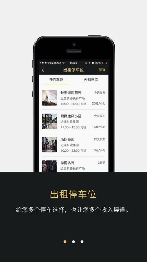 贵阳有哪些找车位APP，哪款最好用？