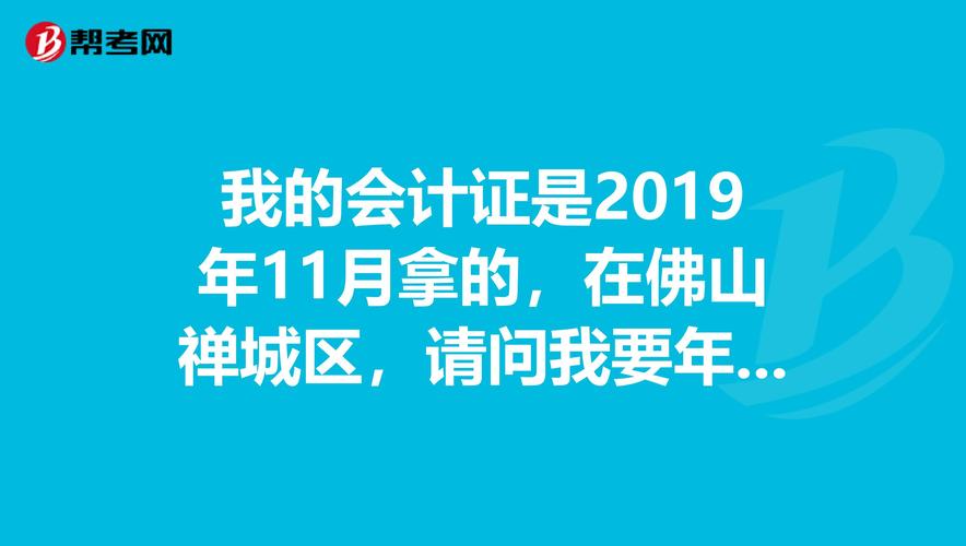 外省人可以在佛山考会计证吗