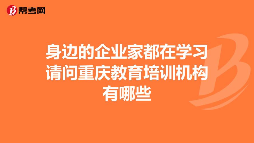 请问重庆最好的软件培训机构有哪些