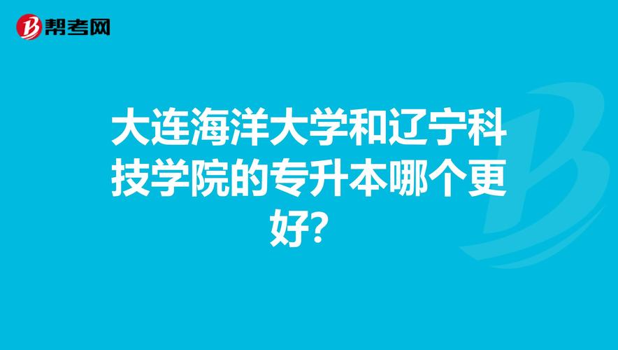 2015年大连海洋大学会计专业专升本校区在哪里 还在瓦房店吗