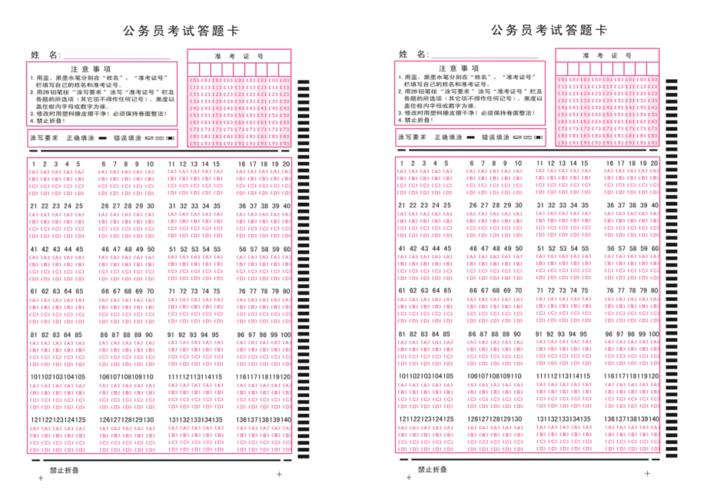 四川公务员考试行测的答题卡是什么样的