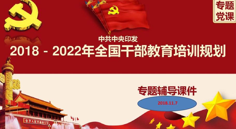 全国党员干部远程教育课件频道播放什么内容