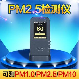 PM2.5检测仪激光的好还是红外的好？测量原理是什么？