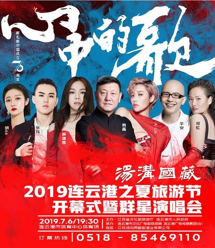 连云港之夏群星演唱会哪些明星去了？