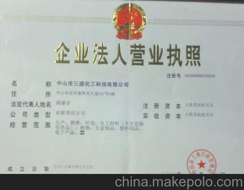 广东省中山市在建化工企业有哪些？详细的企业名称。