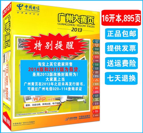 广州黄页哪里有售？书本和文档格式都可以。最好是书本。