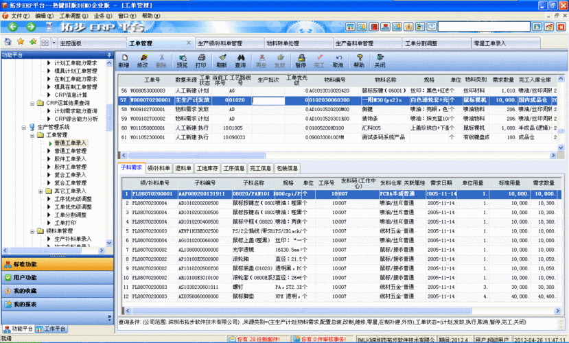 适合机械生产行业的ERP管理软件有哪些？