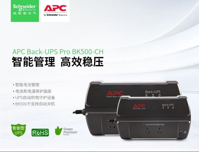 apc是什么牌子？