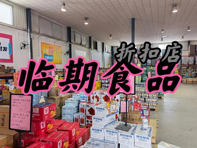 成都临期食品一手货源哪里找？